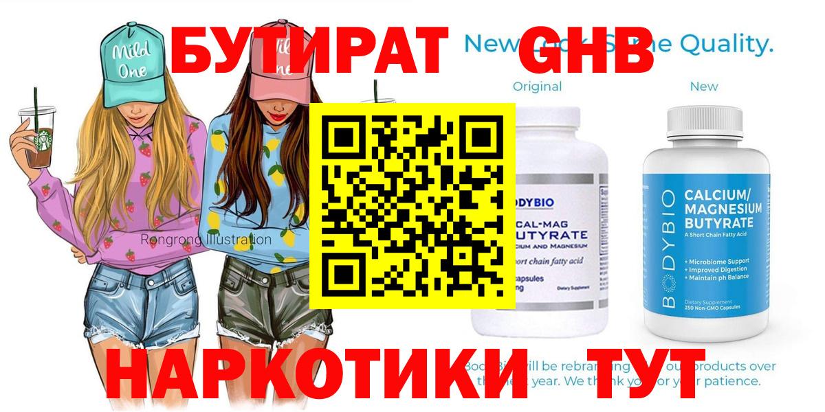 Бутират BDO Уварово
