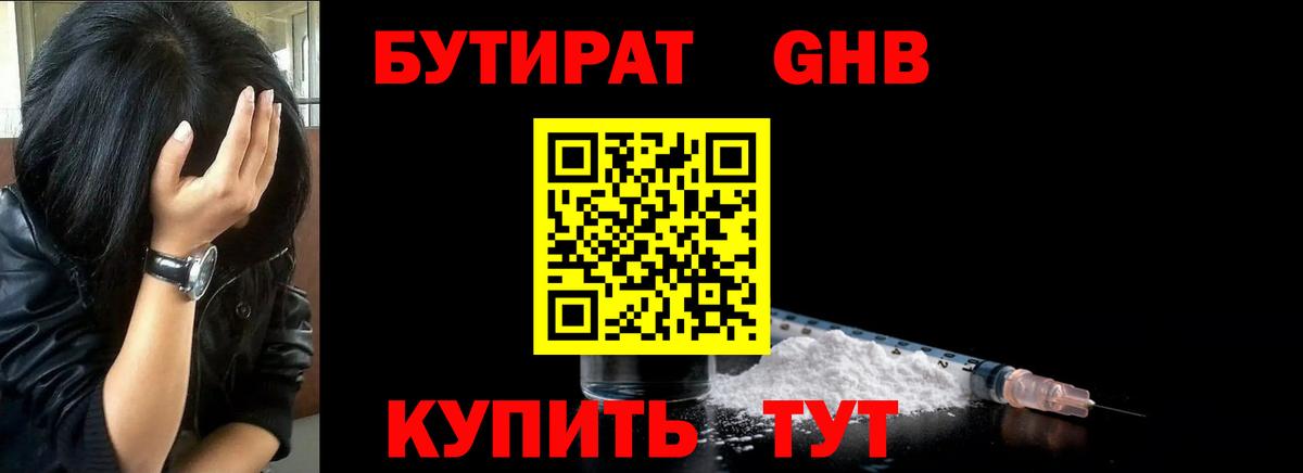 Уварово  БУТИРАТ BDO 33%  Бутират  Вход с VPN 