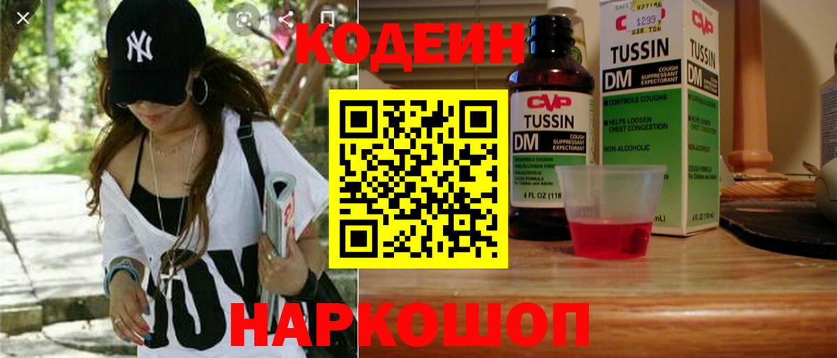 Уварово  Кодеин Purple Drank  Вход с VPN 
