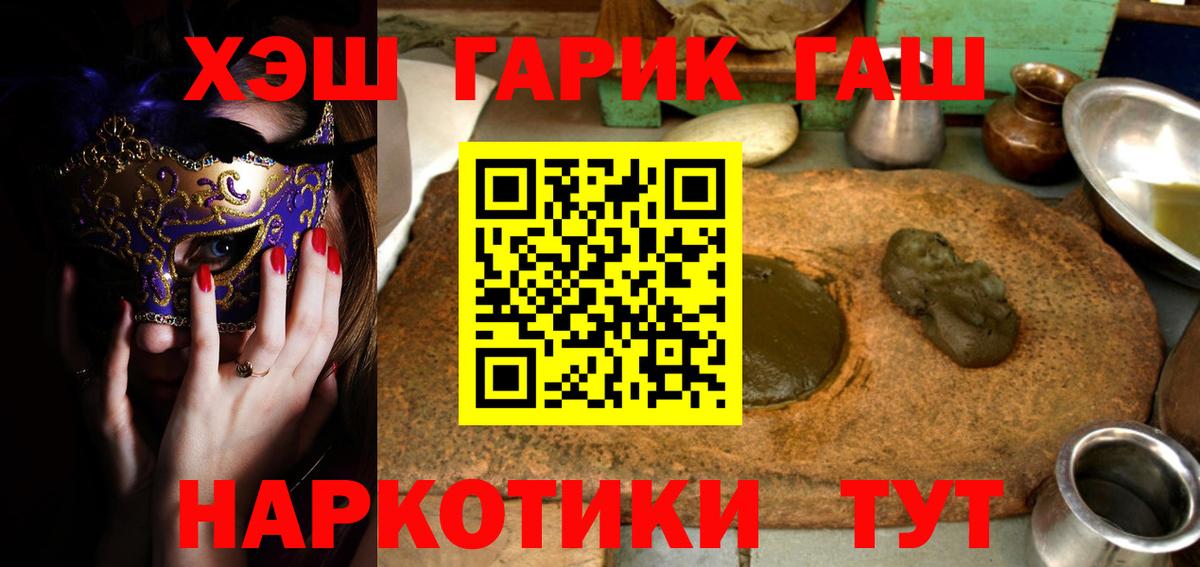 ГАШ гарик  Вход с VPN  ГАШИШ  Уварово  ГАШИШ гарик 