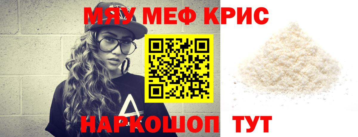 Мефедрон кристаллы Уварово